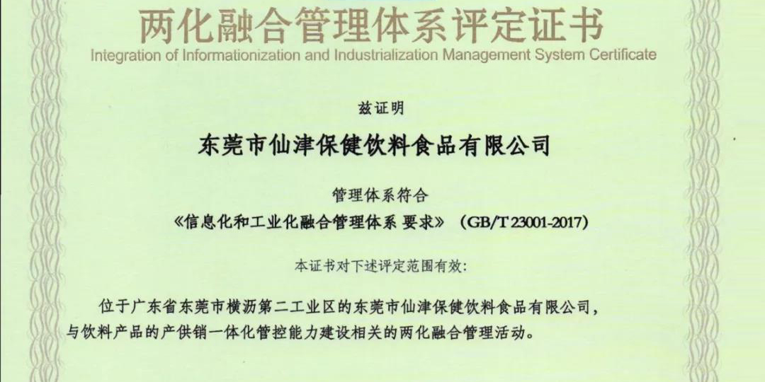 热烈祝贺火博最新官方通过国家级两化融合管理体系