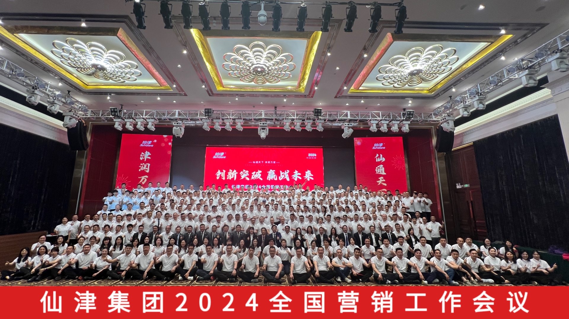 火博最新官方集团全国营销工作会议圆满召开