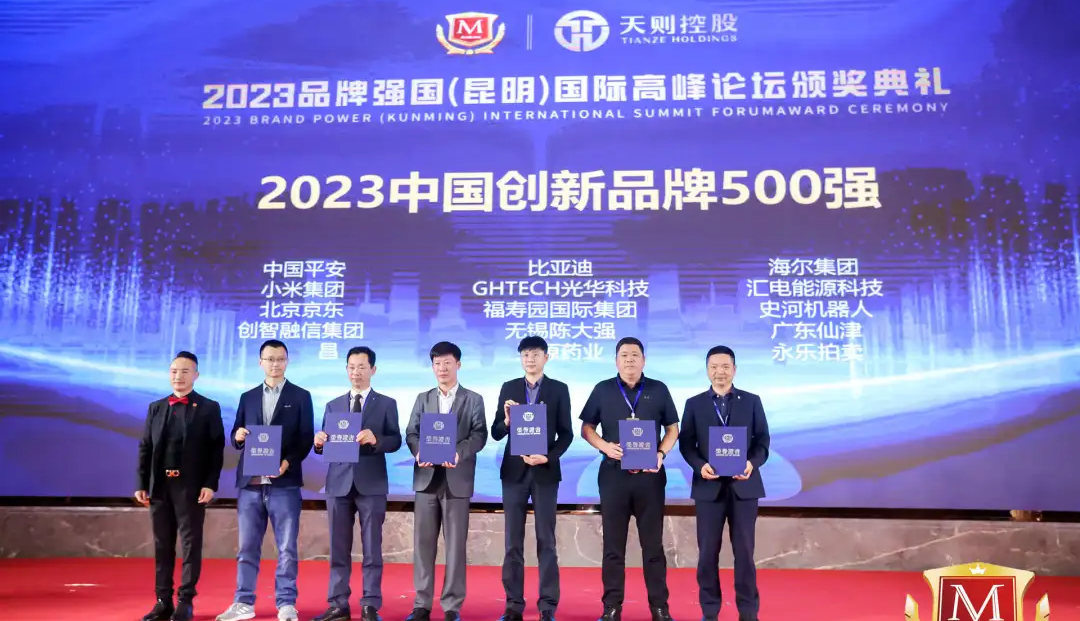 荣耀上榜！广东火博最新官方荣登“2023中国创新品牌500强”