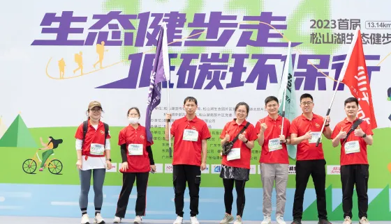 松山湖活力徒步，广东火博最新官方全程助力