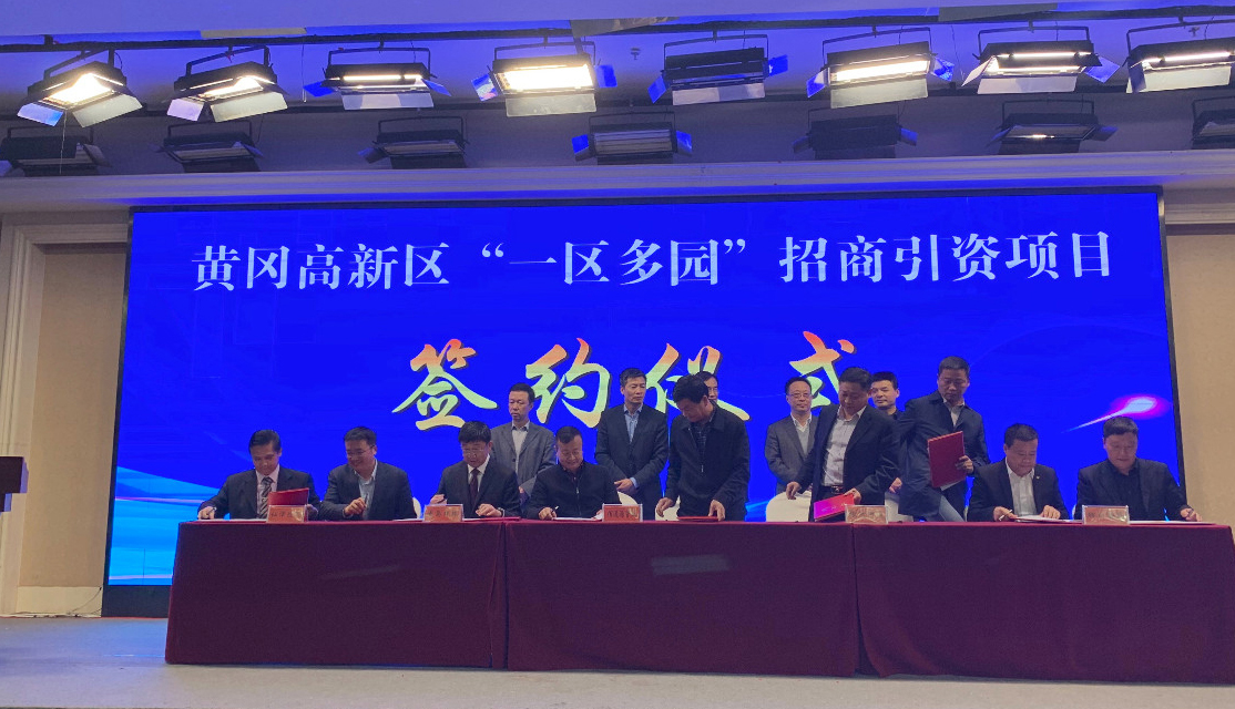 喜讯：火博最新官方黄冈项目正式签约