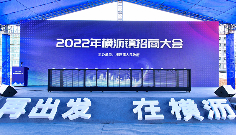 持续加码！火博最新官方公司三度增资扩产，今日在横沥横沥招商大会再签约